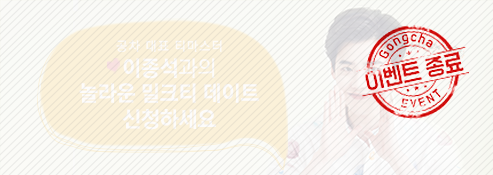 이종석과 만나는 놀라운 밀크티 데이트, 신청하세요!
