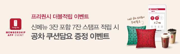 치즈폼 신메뉴& 베콤 구매 시 프리퀀시 더블 적립!