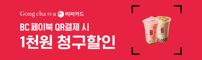 BC카드 제휴 이벤트
