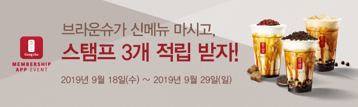 NEW브라운슈가 출시 이벤트