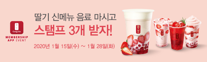 2020 봄 시즌 음료 출시 이벤트 
