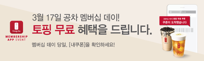 3월 멤버십 데이