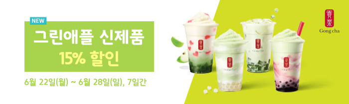 카카오톡 선물하기 그린애플 신제품 15% 할인