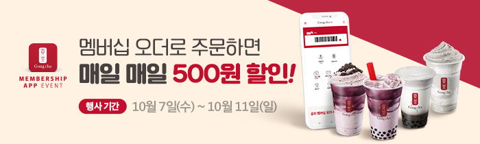 멤버십오더로 주문하면 매일매일 500원 할인