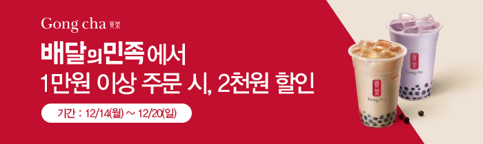 슬기로운 언택트 생활! 배달의 민족 2천원 할인! 