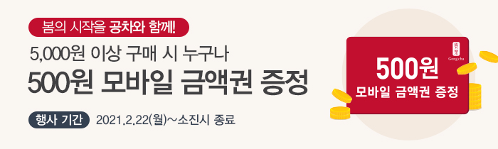 5,000원 이상 구매 시 누구나 모바일 500원 금액권 증정! 