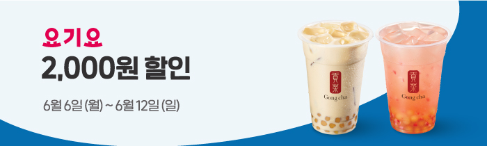 요기요 2,000원 할인 