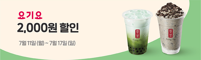 요기요 2,000원 할인
