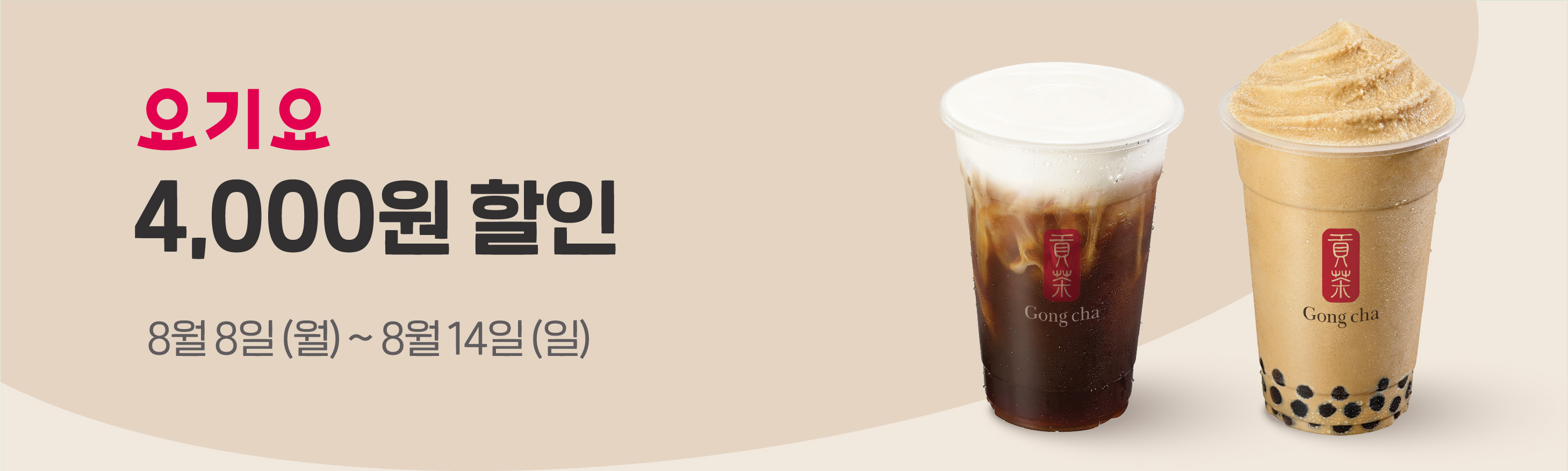 요기요 4,000원 할인 