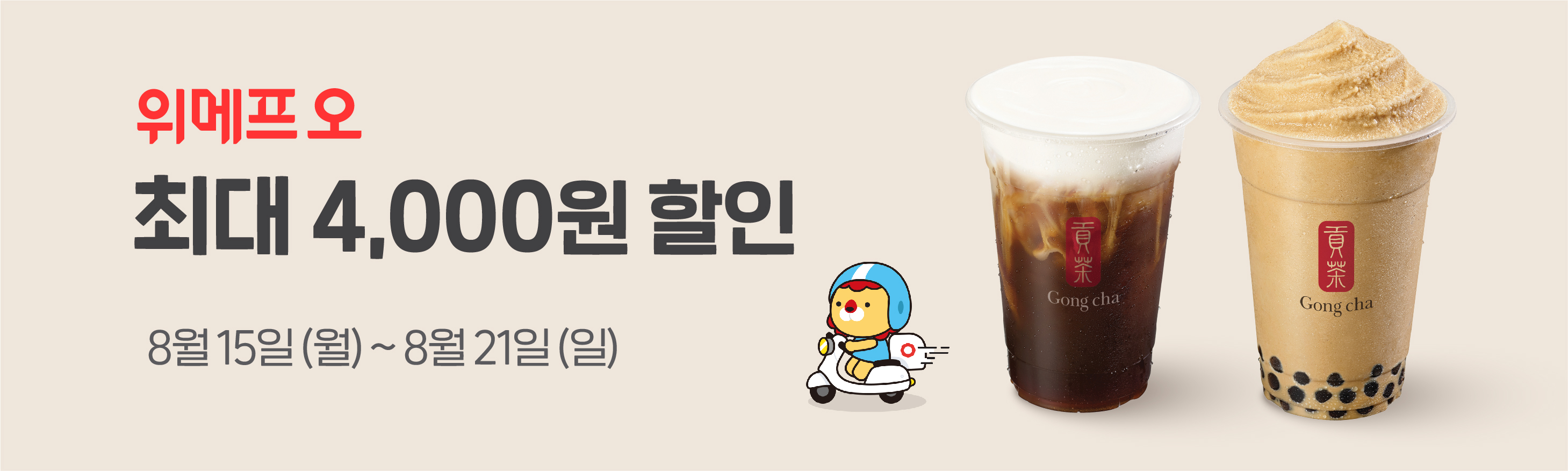 위메프오 4,000원 할인 