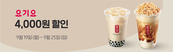 요기요 4,000원 할인 