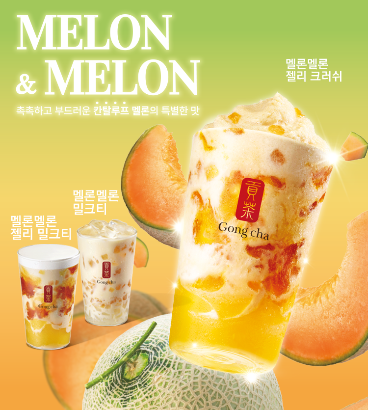 멜론 멜론 3종