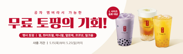5월의 토핑 무료 쿠폰!