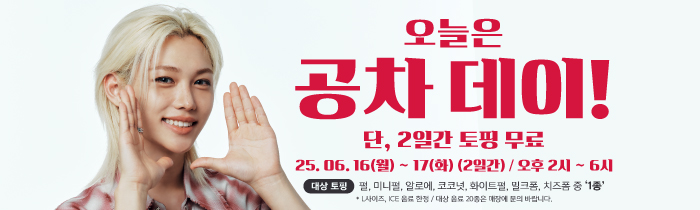 6월 공차데이