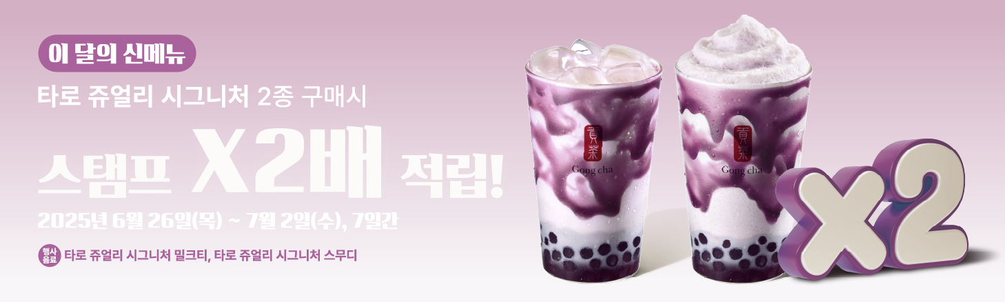 시그니처 타로 2종, 더블 스탬프 적립!