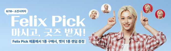 필릭스 Pick 제품에서 1종 구매 시, 뱃지 1종 랜덤 증정