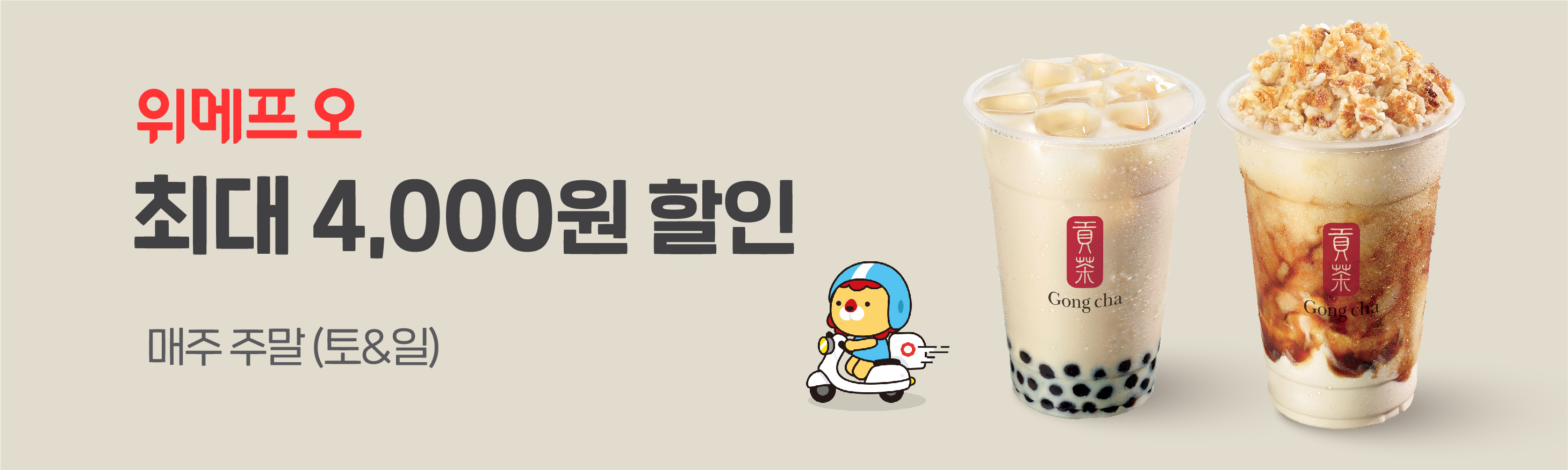 위메프오 최대 4,000원 할인 
